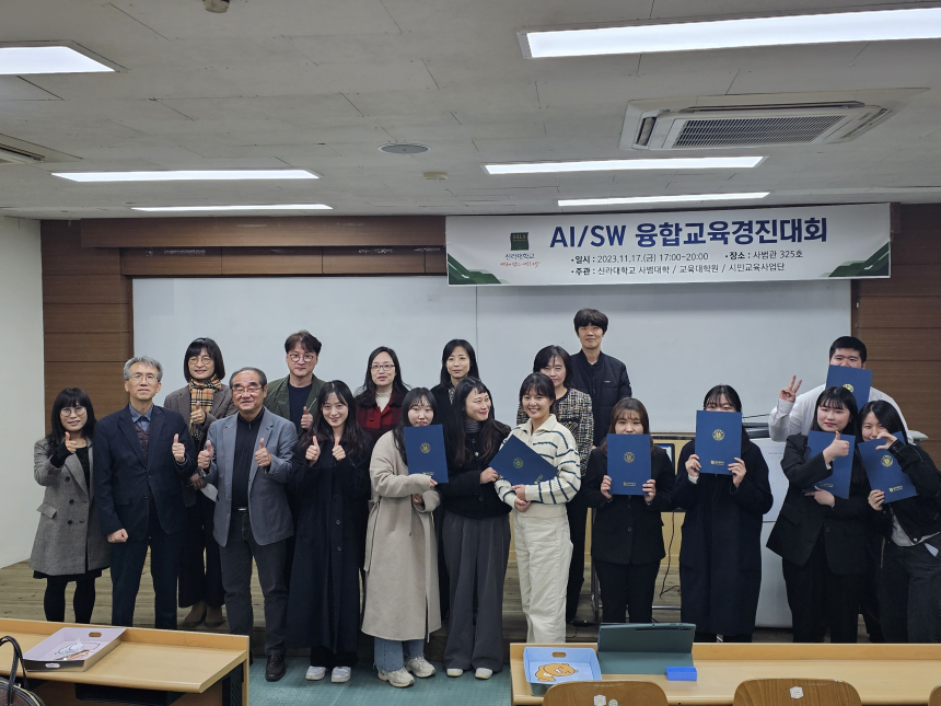 2023 AI/SW 융합교육경진대회 대상 등 수상