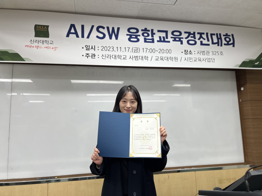 2023 AI/SW 융합교육경진대회 대상 등 수상